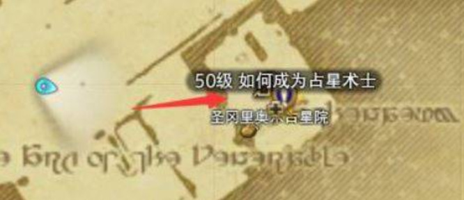 ff14占星在哪里学？