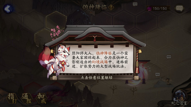 阴阳师伪神是什么？