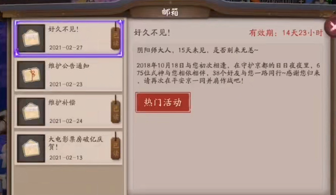 阴阳师退坑多久可领指定ssr？