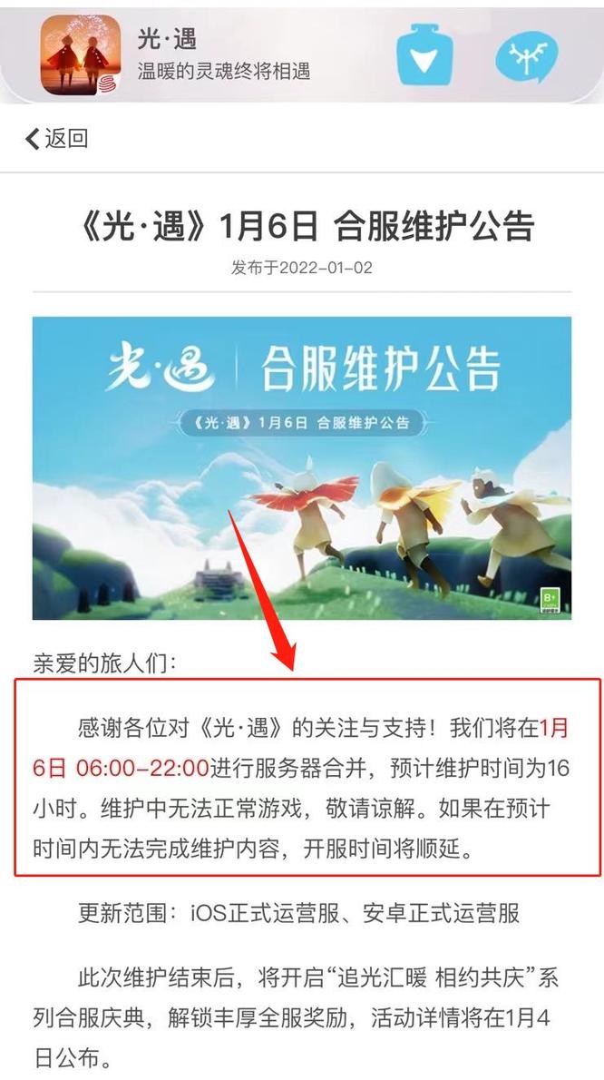 光遇一般维护多久？