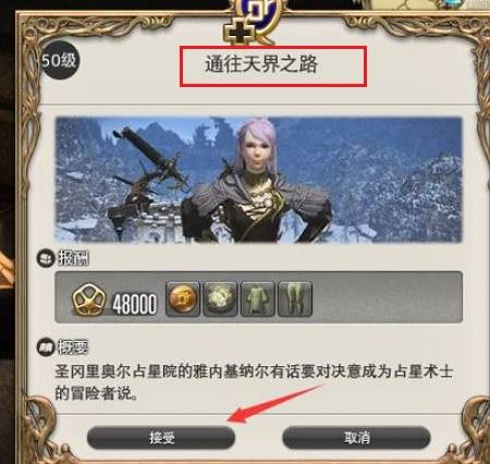 ff14占星在哪接任务？