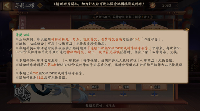 阴阳师寻契心缘积分会清零吗？