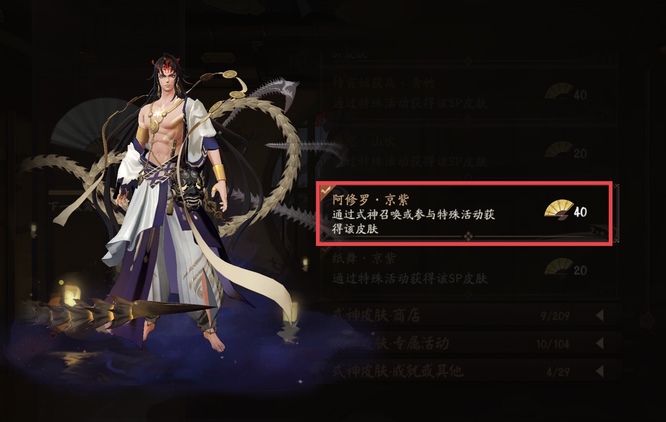 阴阳师阿修罗sp皮肤怎么获得？