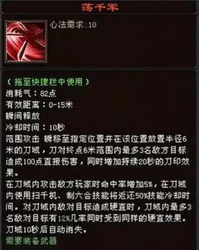 天龙八部丛刃技能是什么？