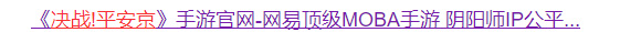 决战！平安京网易官方版哪里下载?