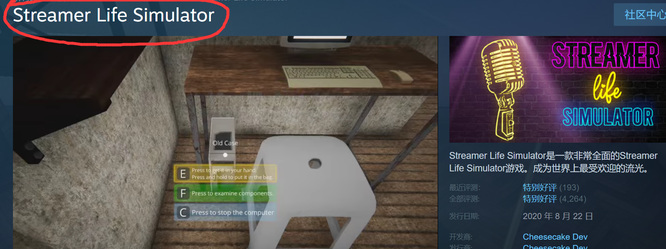 主播生活模拟器steam叫什么？