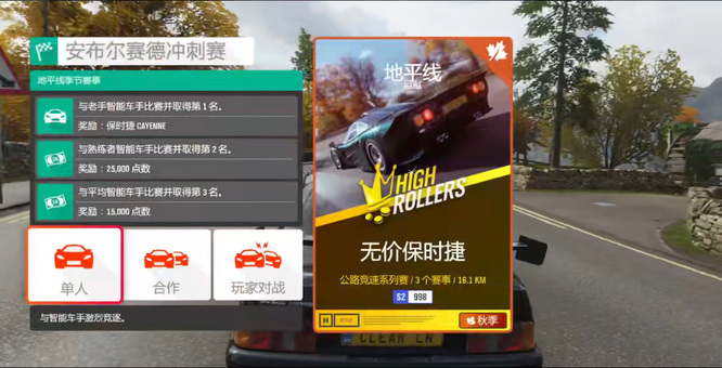 地平线4无价保时捷怎么完成？