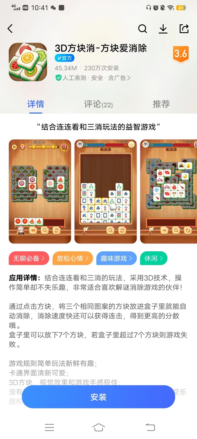 方块爱消除3D好玩吗？