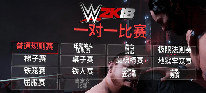 wwe2k20剧情怎么过？