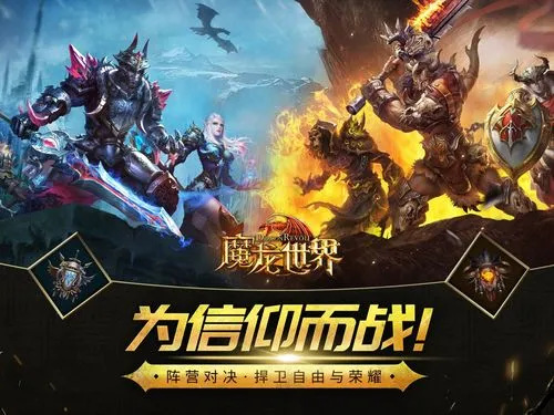 魔龙世界手游什么职业好？