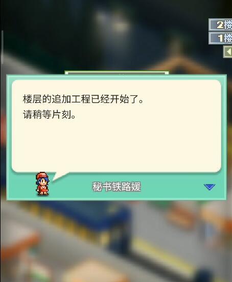 箱庭铁道物语怎么增加楼层？