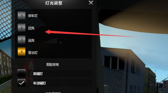 欧洲卡车模拟2怎么开灯光？