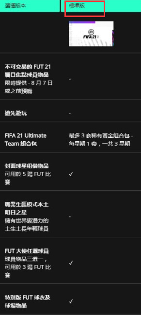 fifa21买什么版本好？