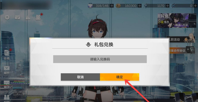 深空之眼兑换码怎么用？