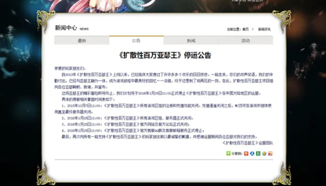 扩散性百万亚瑟王为什么关服？