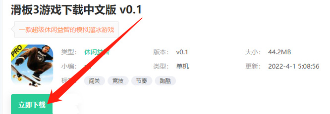 滑板3游戏怎么下载？