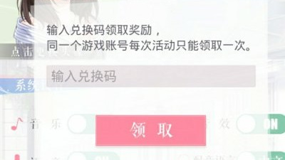 恋与练习生礼包码在哪里输入?