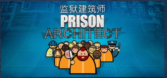 prison architect多少钱？