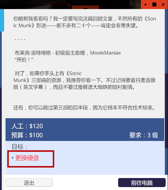 装机模拟器更换硬盘任务完不成怎么办？