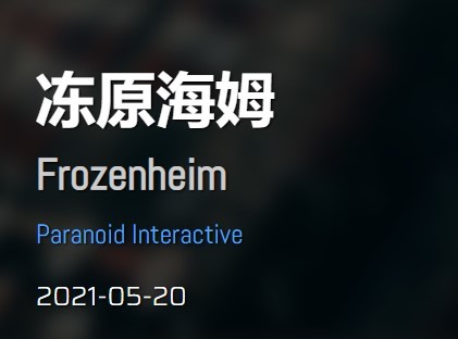 frozenheim中文名是什么？