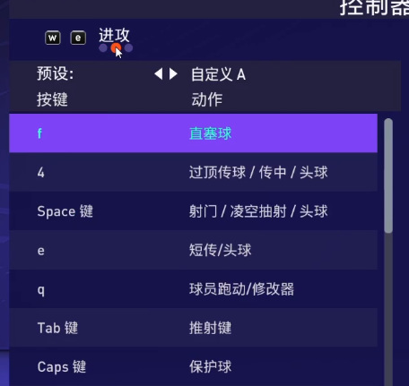 fifa21键盘按键怎么改？