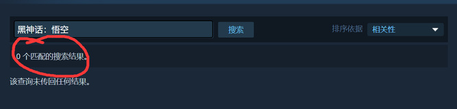 黑神话悟空在steam叫什么名字？