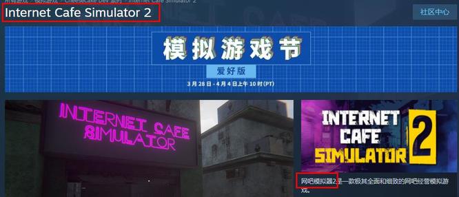 网吧模拟器2steam叫什么名字？