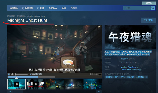 午夜捉鬼steam上叫什么？