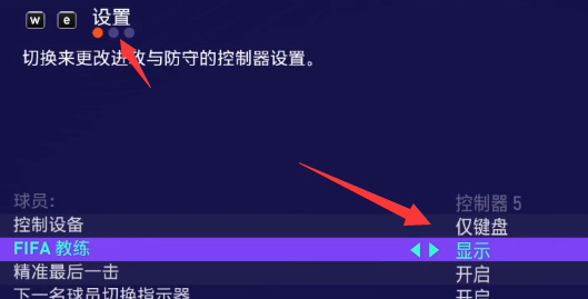fifa21键盘按键怎么改？