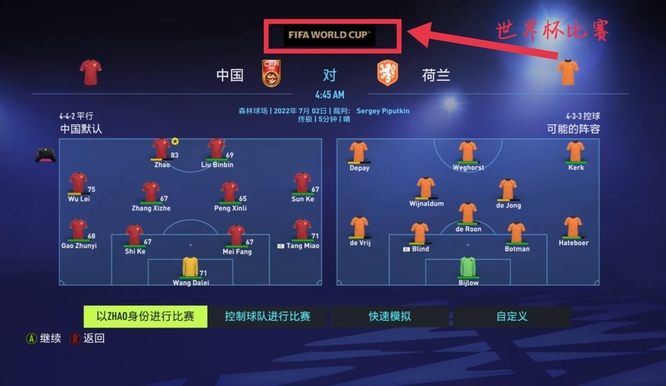 fifa22生涯有世界杯吗？