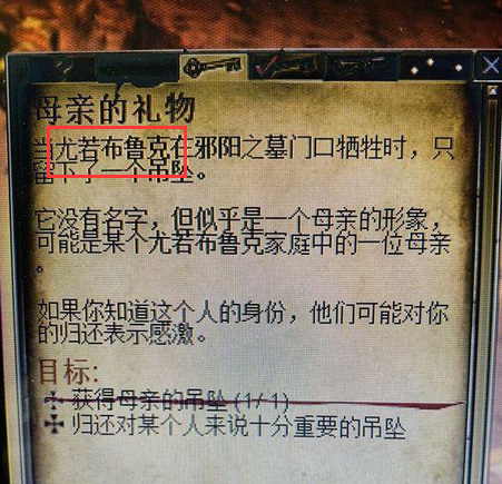 恐怖黎明母亲的吊坠给谁？