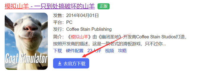 模拟山羊年度版怎么下载？