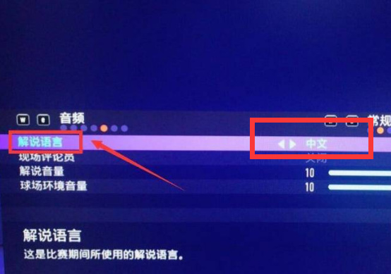 FIFA 22 ps5怎么调中文解说？