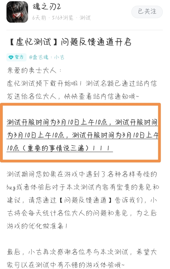 魂之刃2什么时候上线？