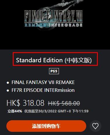 最终幻想7重制版ps5买哪个版本好？