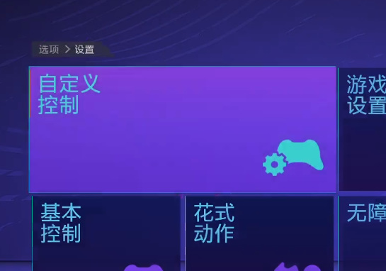 fifa21键盘按键怎么改？