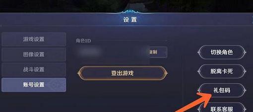 无神之界兑换码在哪换？