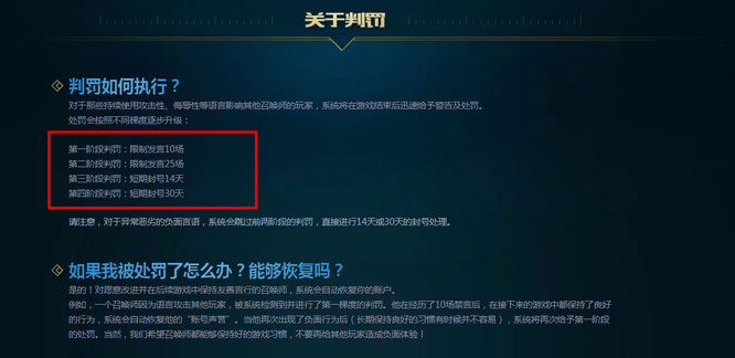 lol骂人封号多久？