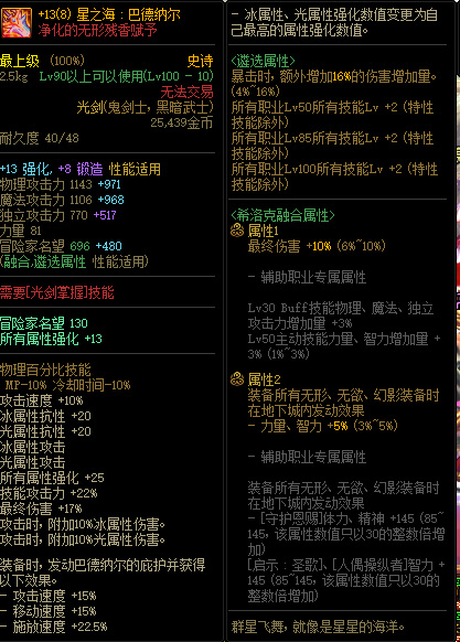 地下城与勇士2022剑魂遴选属性选什么？