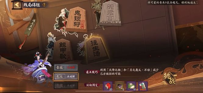 阴阳师往生汤怎么过？