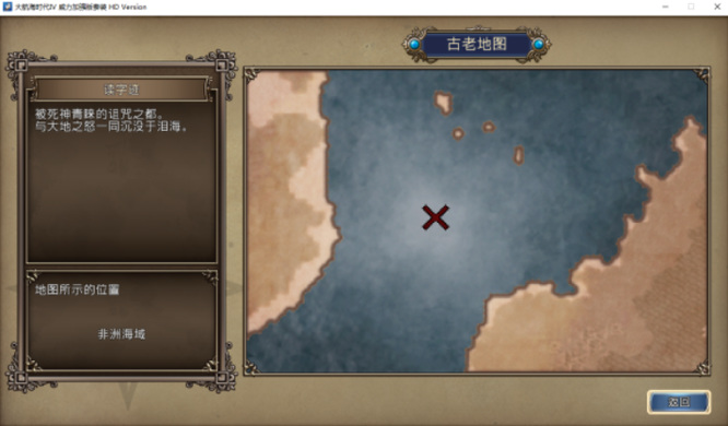 大航海时代4宝物地图坐标是多少？