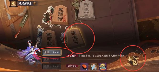 阴阳师往生汤怎么过？