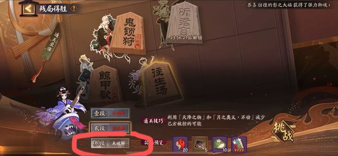 阴阳师往生汤怎么过？