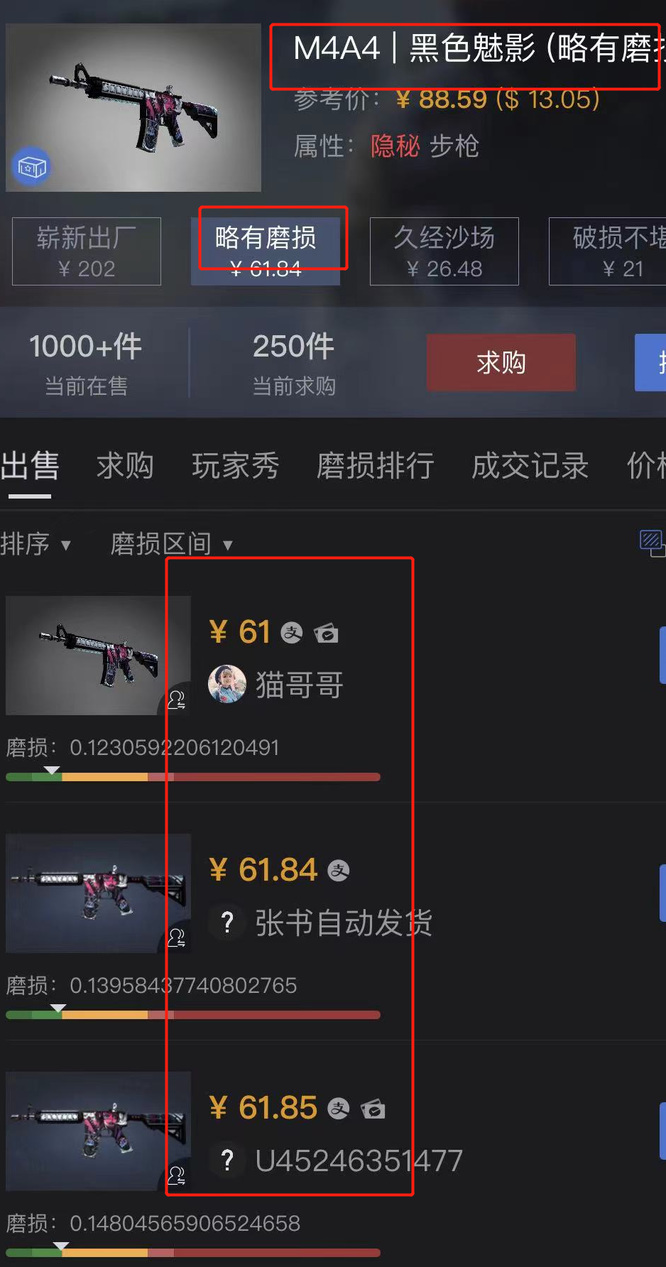 CSGO中的m4a4黑色魅影多少钱？