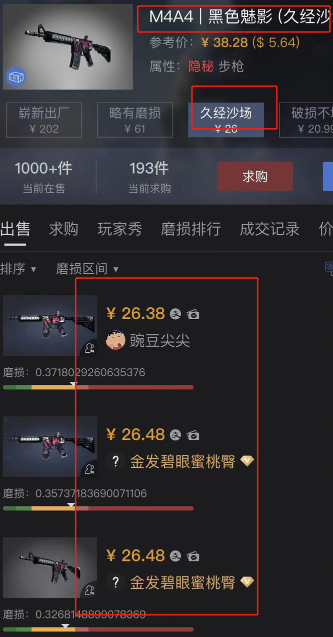 CSGO中的m4a4黑色魅影多少钱？