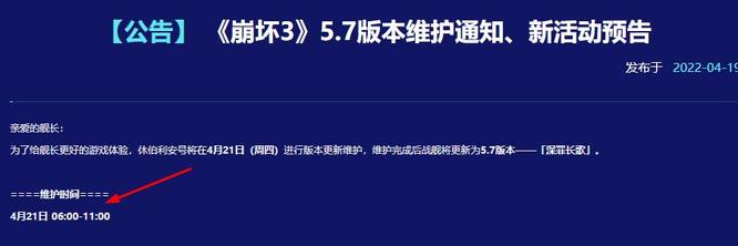 崩坏3停机维护到几点？