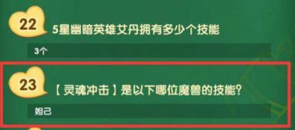 灵魂冲击是哪位魔兽的技能？