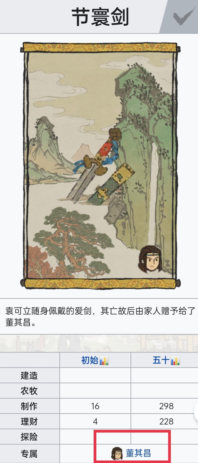 江南百景图节寰剑是谁的专属？