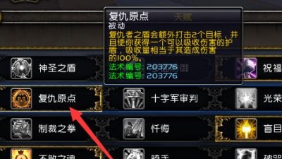 魔兽世界9.2防骑天赋怎么加？