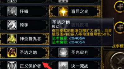 魔兽世界9.2防骑天赋怎么加？